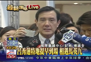 罷扁過後/罷免過後 呂副、馬英九首度同台
