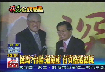 罷扁過後/台聯廣告批扁:清廉加誠信才本土