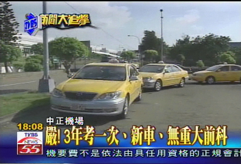 〈獨家〉機場排班超難考　無奈黃牛搶生意