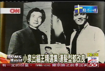 超級大歌迷 小泉明訪貓王故居