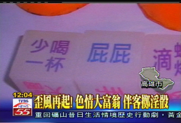 刺青半裸狂舞 妙齡女陪酒被逮