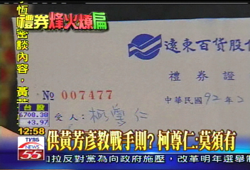 SOGO案/供黃芳彥教戰手則? 柯尊仁:莫須有