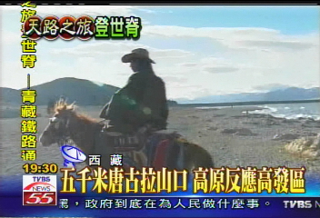 【天路之旅登世脊】5千米唐古拉山口　高原反應高發區