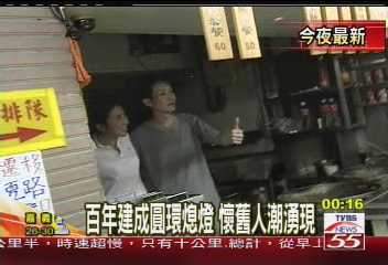 百年建成圓環熄燈 懷舊人潮湧現