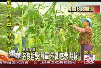 豫劇皇后王海玲　偕夫美濃築莊園