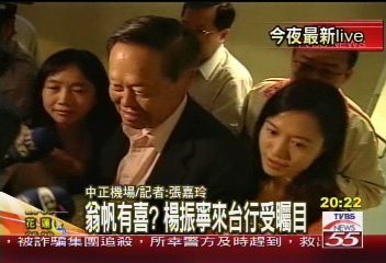翁帆有喜? 楊振寧來台行受矚目