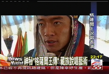 【天路之旅登世脊】神秘「格薩爾王傳」 藏族說唱藝術