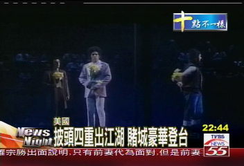 披頭四重出江湖 賭城豪華登台