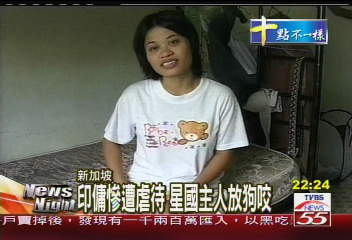 印傭慘遭虐待　星國主人放狗咬