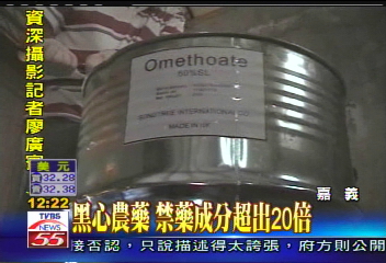 黑心農藥　已灑在水果蔬菜水稻田