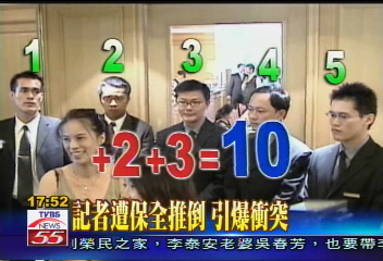 保護楊振寧 保全強勢推倒記者