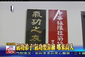 〈獨家〉高人灌頂免練功? 正統氣功弟子質疑