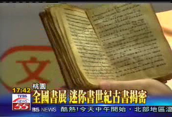 書展來囉! 超小書、古書要你好看