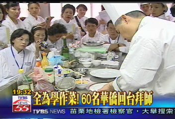 全為學作菜! 60名華僑回台拜師