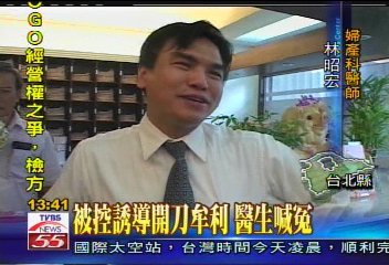 被控誘導開刀牟利 醫生喊冤