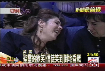 聖靈的歡笑　信徒笑到倒地昏厥