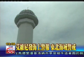 艾維尼發海上警報　東北海域警戒