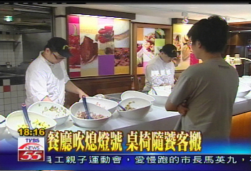 餐廳吹熄燈號 桌椅隨饕客搬