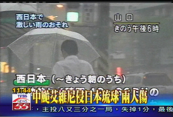 中颱艾維尼侵日本琉球　2人傷