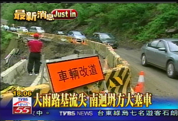 大雨路基流失 南迴坍方大塞車