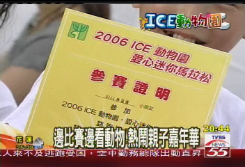 動物園迷你馬拉松 500兒童齊跑步