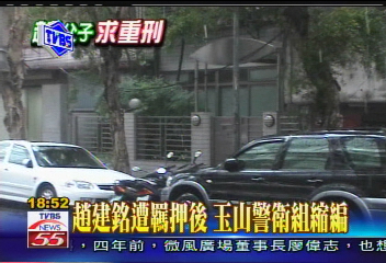 台開偵結/民生寓所主人不在 隨扈縮編待命