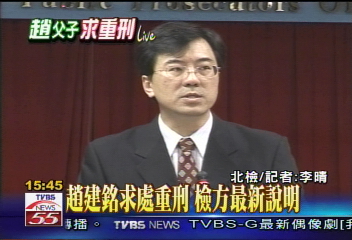台開偵結／〈獨家〉趙建銘削6750萬　不法取得要沒收