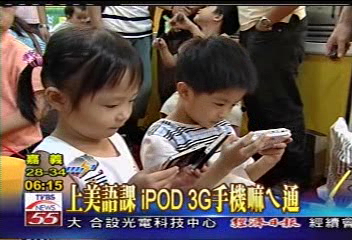上美語課 i-POD 3G手機也通