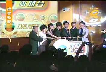 當紅藝人出席　TVB娛樂新聞台啟播禮