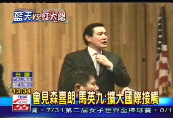 英九訪日/駁仇日 馬英九拜會前日相森喜朗