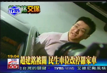 台開偵結/獲交保 趙建銘百萬名車隨即出現