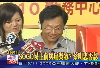 SOGO易主前與扁餐敘？　蔡明忠否認