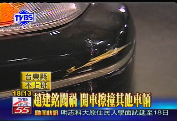 台開偵結/〈獨家〉趙建銘闖禍 開車擦撞其他車輛