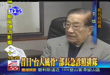 〈獨家〉當年風骨！　李煥台大急診「照排隊」