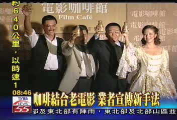 咖啡結合老電影 業者宣傳新手法