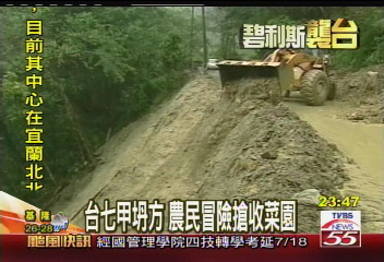 碧利斯襲台/台七甲坍方 農民冒險搶收菜園