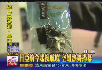 日亞航今起換航廈　空姐熱舞揭幕