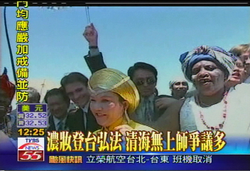 濃妝登台弘法　清海無上師爭議多