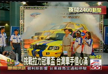 挑戰拉力冠軍盃 台灣車手信心滿