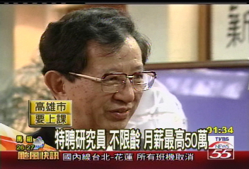李遠哲自肥？　5月批准優遇條款