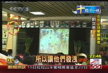 足球迷開餐廳 運動熱情創造商機