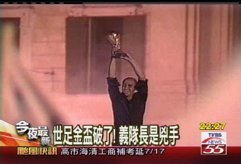 世足金盃破了! 義隊長是兇手