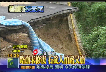 碧利斯襲台/〈獨家〉路崩未修復 石碇人怕路又崩