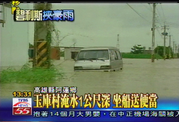 碧利斯襲台／玉庫村淹水1公尺深　坐船送便當