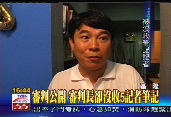 審判公開 審判長卻沒收5記者筆記