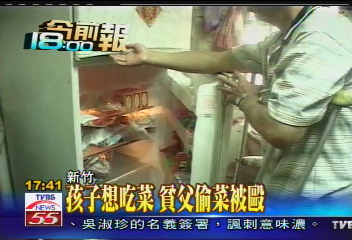 孩子想吃菜 貧父偷菜被毆