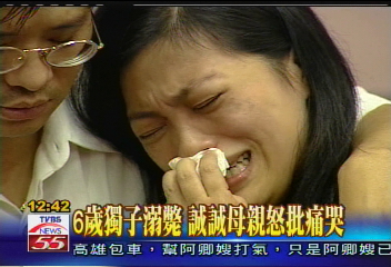 6歲獨子溺斃　誠誠母親怒批痛哭