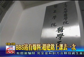 趙建銘收押缺課多　成績得扣5%