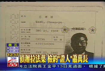 拉法葉重啟偵辦　檢傳「證人」蕭萬長