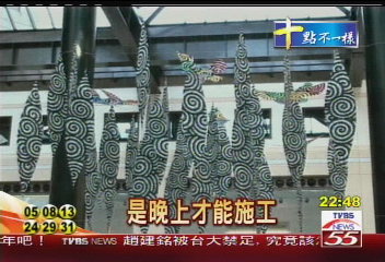 台灣外交出擊! 原民風箏打頭陣